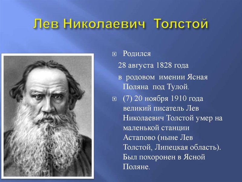 Картина с Толстым