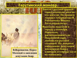 Тарутинский маневр Кутузова - краткая история