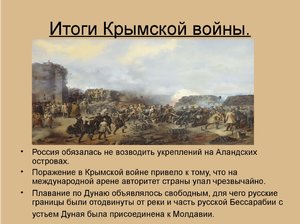Как закончилась Крымская война
