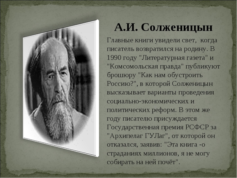 Солженицын известный писатель