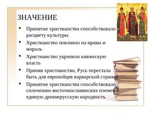 prinyatie hristianstva rusi