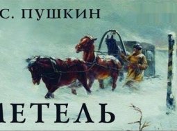Краткое содержание повести А.С. Пушкина «Метель»