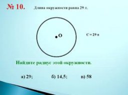 Длина окружности: формулы поиска по радиусу, равному половине диаметра