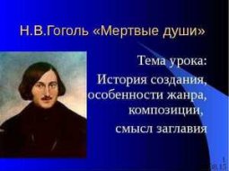 Краткая биография Гоголя: особенности и характеристика творчества