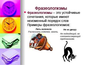 Сочинение Рассуждение Роль Фразеологизмов В Русском Языке