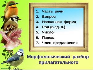 Доклад по теме Компьютерный морфологический разбор слов русского языка