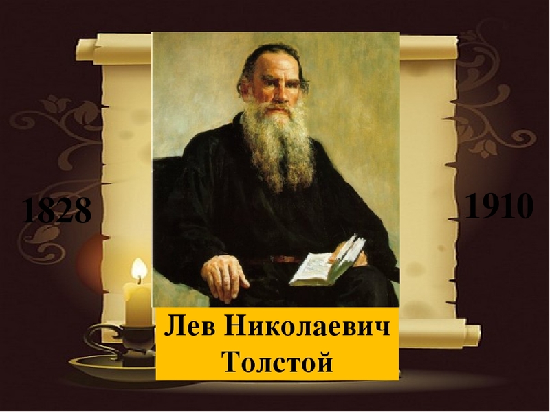 Писатель Толстой