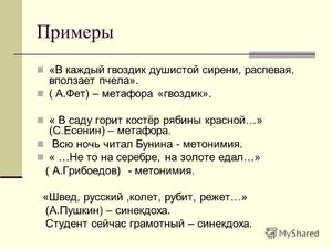 Синекдоха — это пример метонимии в русском языке