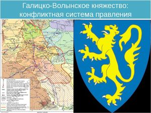 Галицко-Волынское княжество - войны и конфликты