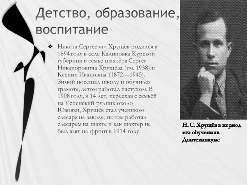 Успехи в политике Никиты Хрущева