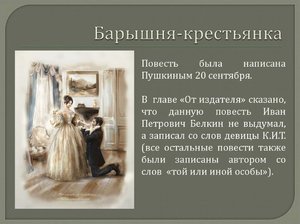 Реферат: Бедная Лиза Н.М. Карамзина и Барышня-крестьянка А.С. Пушкина