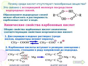 Карбоновые кислоты и их химические свойства