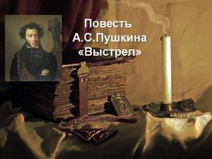 Пушкин- Повести Белкинa 
