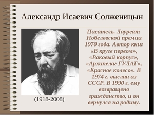 Сочинение по теме Жизнь и творчество А.Солженицына