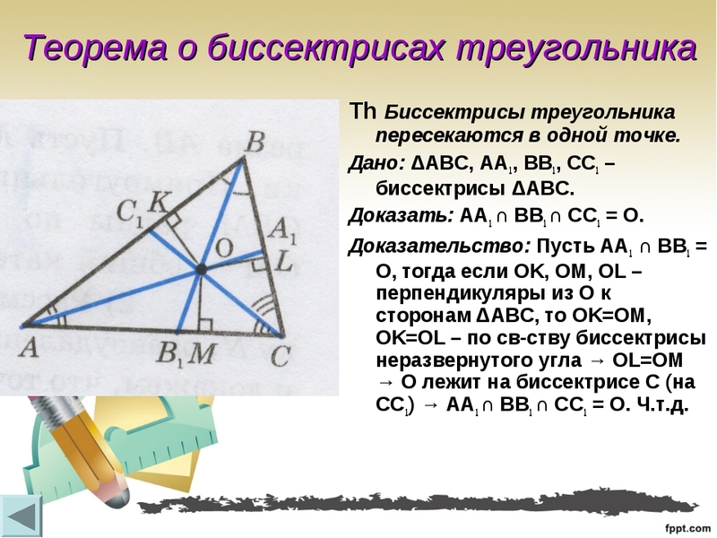 Дано вд биссектриса. Доказать теорему о биссектрисе треугольника. Теорема о биссектрисе треугольника 8 класс. Теорема о биссектрисе угла 7 класс. Теорема о биссектрисе треугольника доказательство.