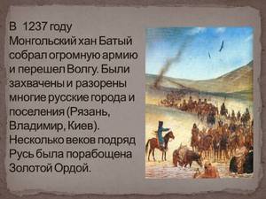 Последствия нашествия монголо-татарского ига