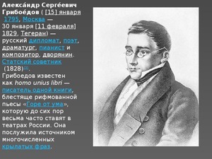 Александр Сергеевич Грибоедов: краткая биография и достижения