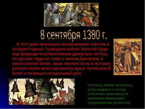 Положение Русских князей в 1380 году