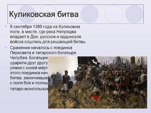 Ход сражения Куликовской битвы