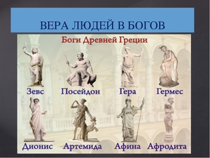 Список богов древней Греции