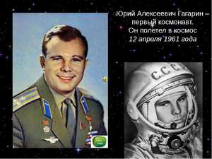 Как жил летчик Гагарин
