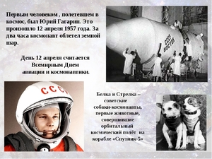 Юрий Гагарин: история жизни и полета в космос