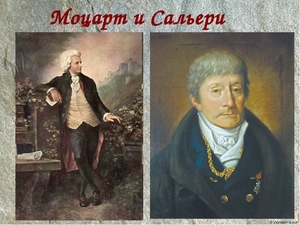 Пушкин А.С. «Моцарт и Сальери»