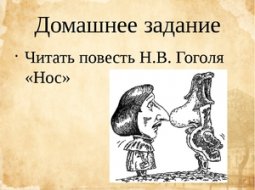 Краткое содержание повести Гоголя «Нос»