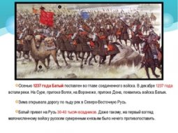 События на Руси 1237 года, нашествие Батыя