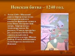 Невская битва 1240 года: знаковое событие в истории Руси