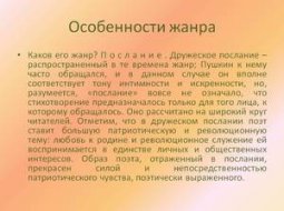 Анализ стихотворения Пушкина к Чаадаеву