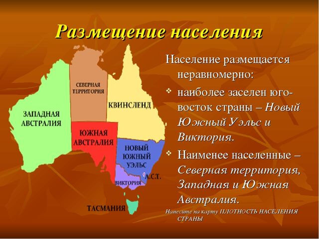 Австралийский союз какие страны. Плотность населения австралийского Союза. Карта плотности населения Австралии. Размещение населения Австралии. Плотность населения Австралии.