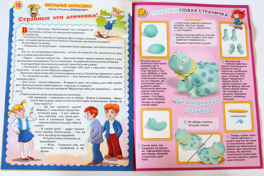 детский журнал непоседа (главный ключ)