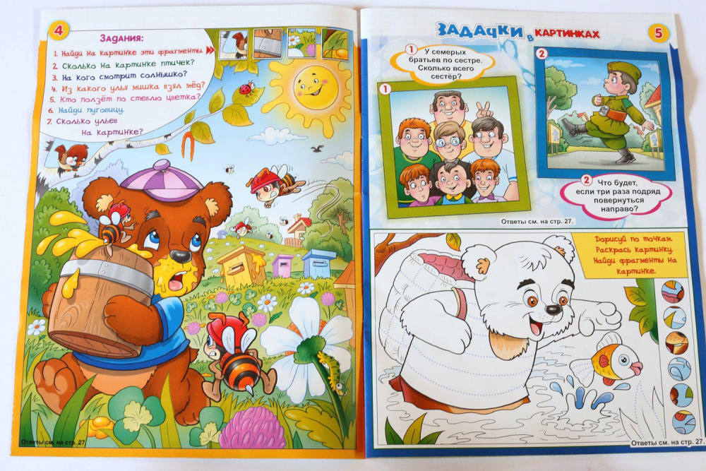 детский журнал непоседа (главный ключ)