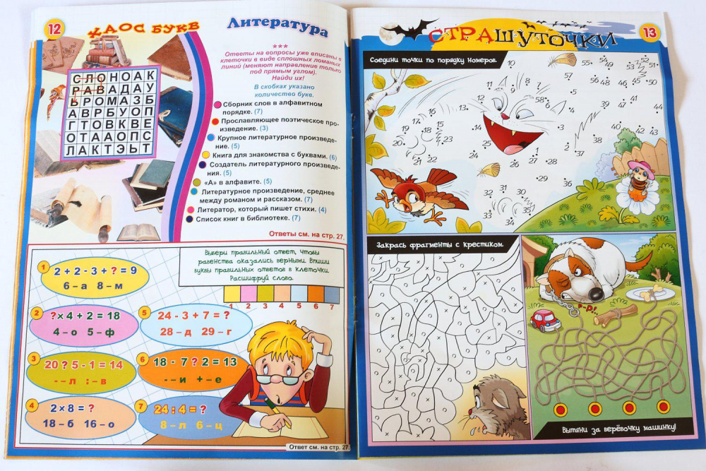 детский журнал непоседа (главный ключ)