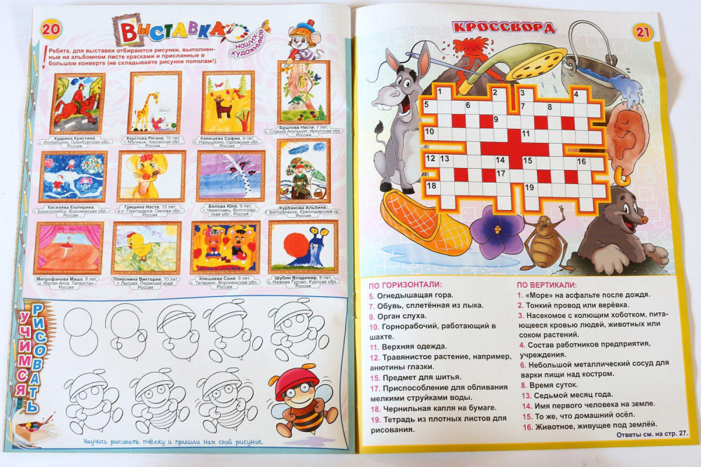 детский журнал непоседа (главный ключ)