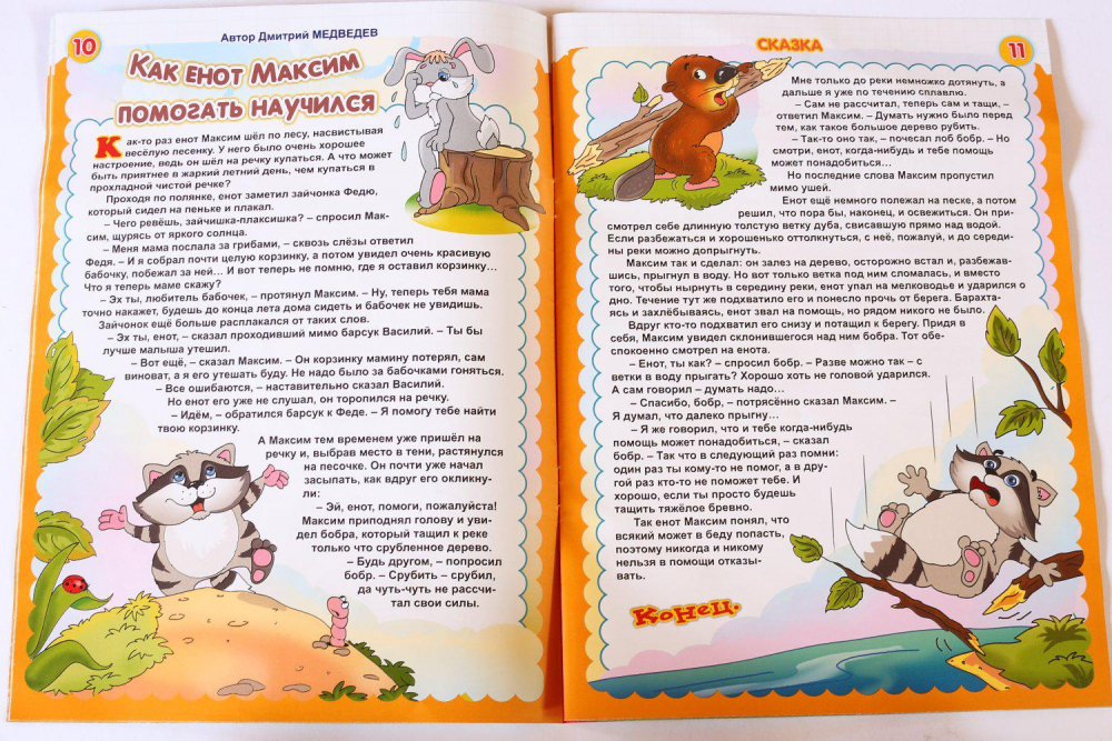 детский журнал непоседа (главный ключ)