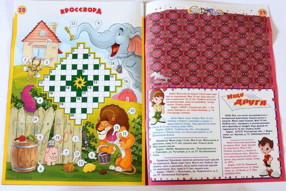 детский журнал непоседа (главный ключ)