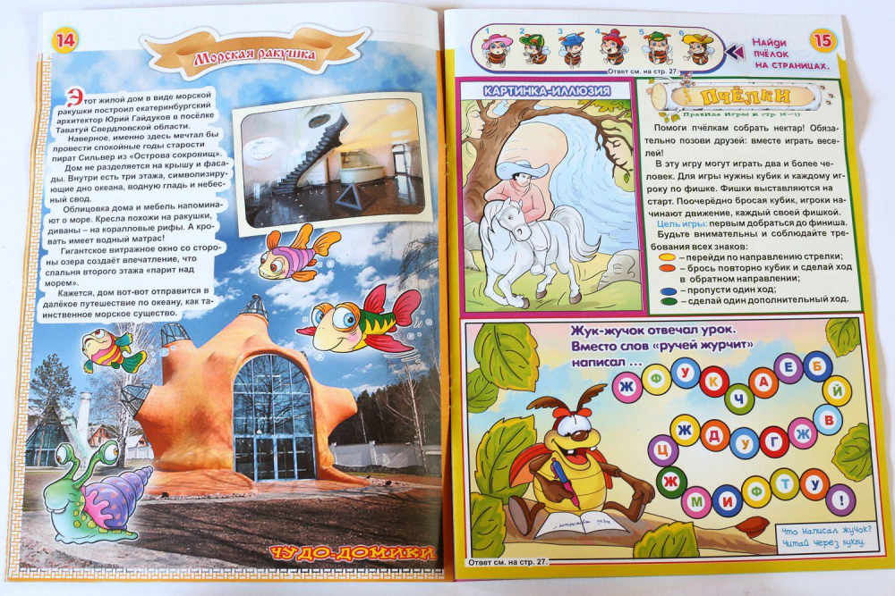 детский журнал непоседа (главный ключ)