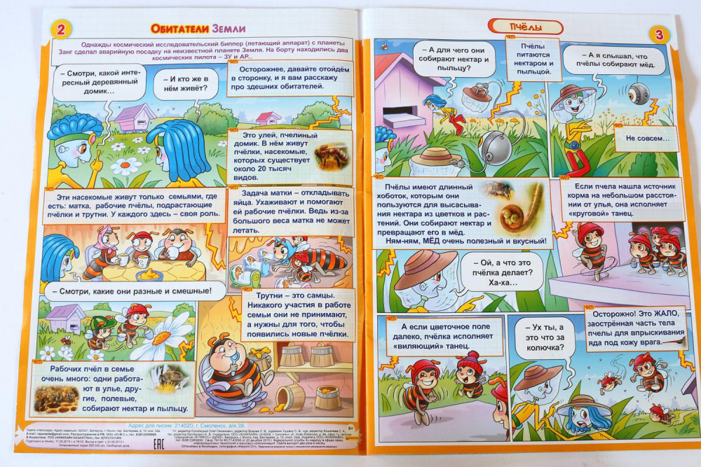 детский журнал непоседа (главный ключ)