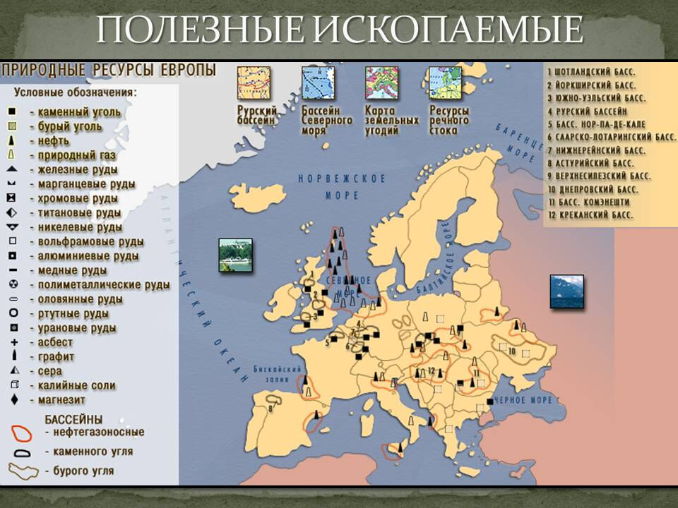 Сколько существует европа. Карта полезных ископаемых зарубежной Европы. Минеральные ресурсы зарубежной Европы карта. Карта важнейших месторождений полезных ископаемых зарубежной Европы. Карта природных ископаемых Европы.