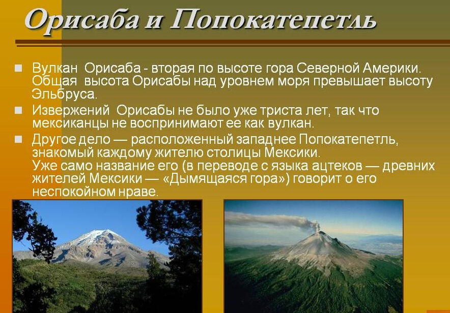 Действующие вулканы северной америки и евразии. Северная Америка вулкан Орисаба. Мексика вулкан Орисаба. Высота вулкана Орисаба. Орисаба вулкан география 5 класс.