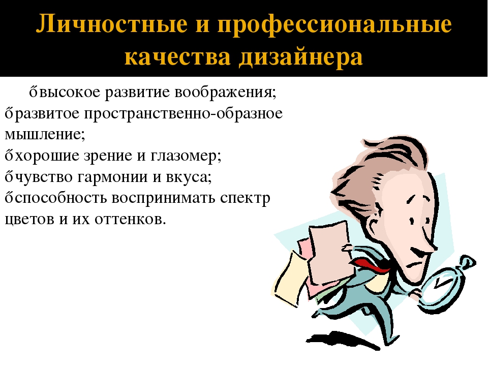 Презентация моя профессия дизайнер