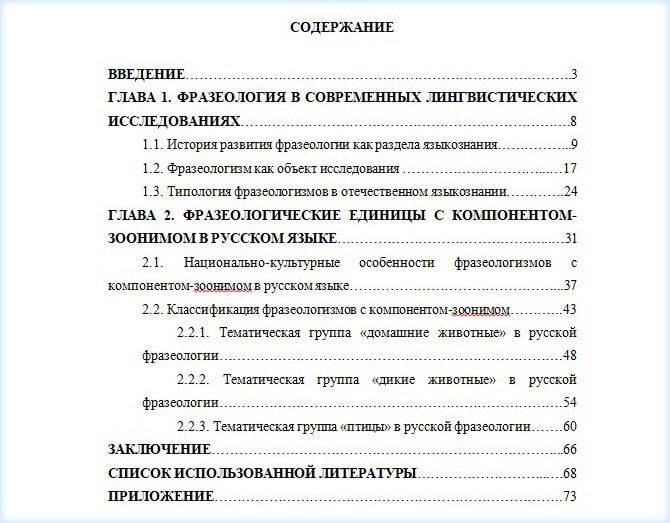 Содержания курсовой на тему “Фразеологические единицы с компонентом-зоонимом в русском языке”