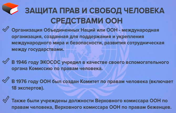 Полномочия ООН