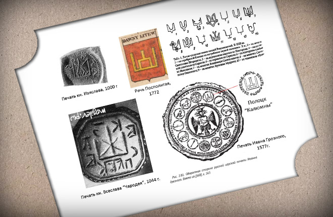 Знаки из династии Рюриковичей